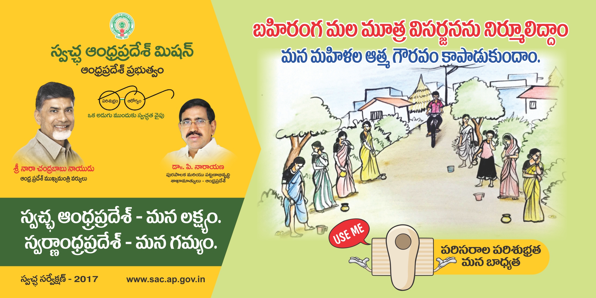 New Swachch campiagn in AP